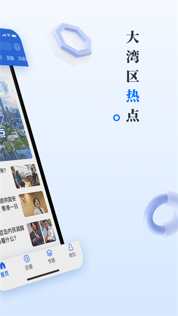 直新聞下載