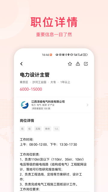 九一人才網(wǎng)App下載