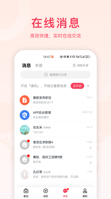 九一人才網(wǎng)App下載