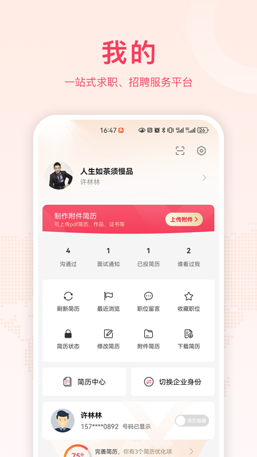 九一人才網(wǎng)App下載