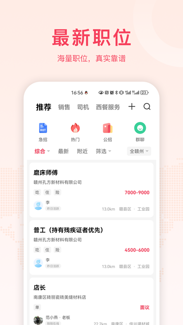九一人才網(wǎng)App下載