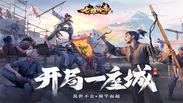 七雄紛爭下載