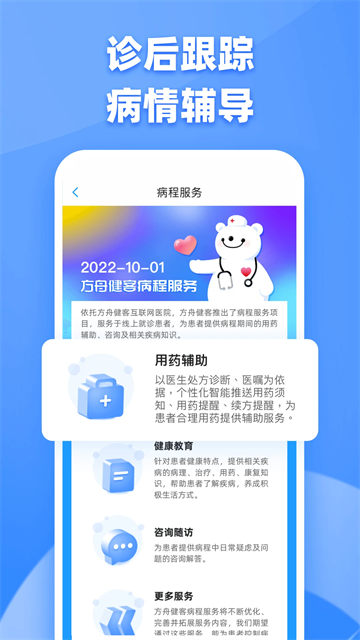 健客醫(yī)生下載