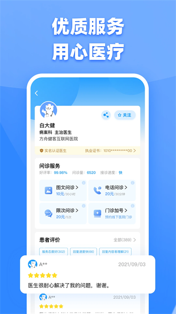 健客醫(yī)生下載