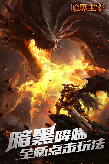暗黑主宰下載