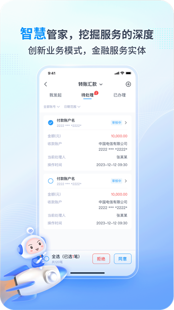 興業(yè)管家下載