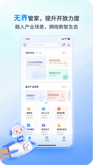 興業(yè)管家下載