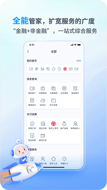 興業(yè)管家下載