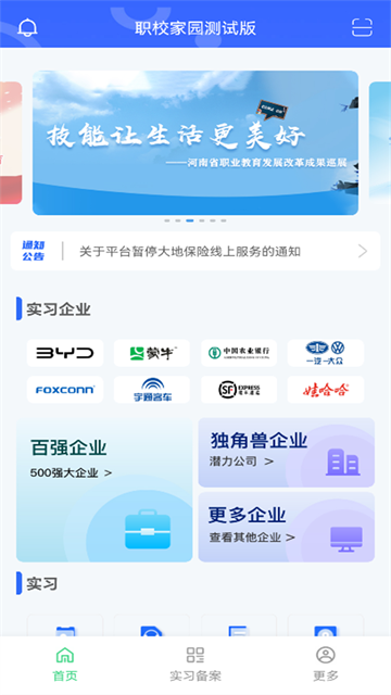職校家園下載