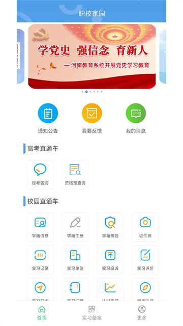 職校家園下載