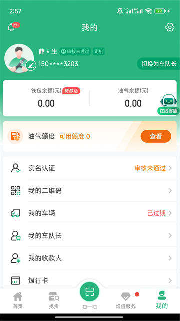 運(yùn)銷寶司機(jī)下載