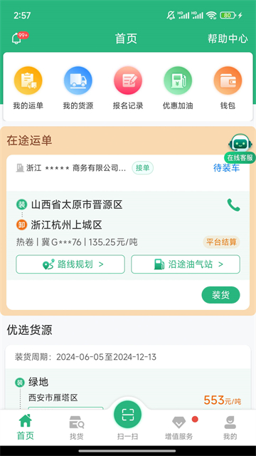 運(yùn)銷寶司機(jī)下載