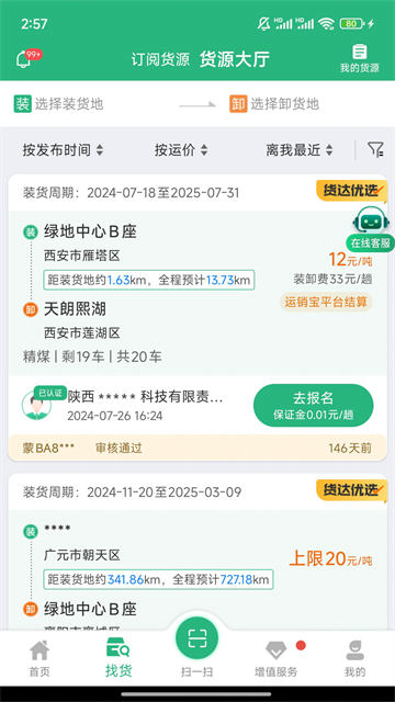 運(yùn)銷寶司機(jī)下載