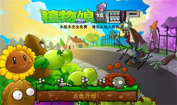 植物大戰(zhàn)僵尸娘化版