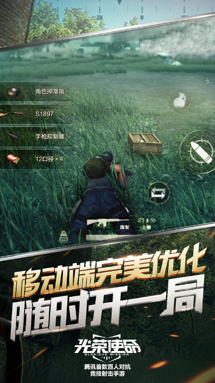 光榮使命ipad版下載