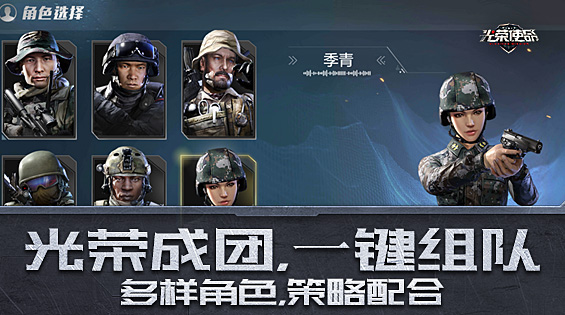 光榮使命ipad版
