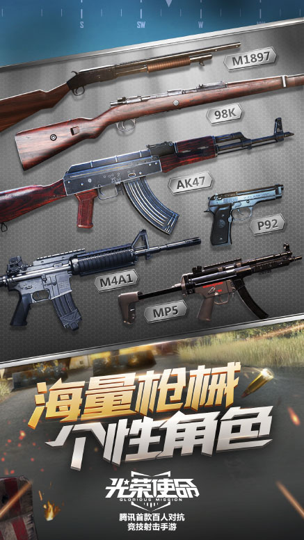 光榮使命tt版下載