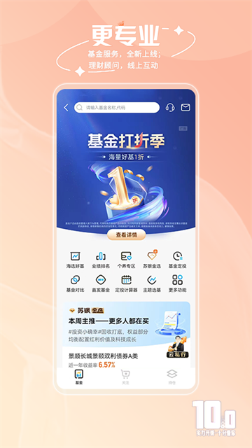 江蘇銀行下載