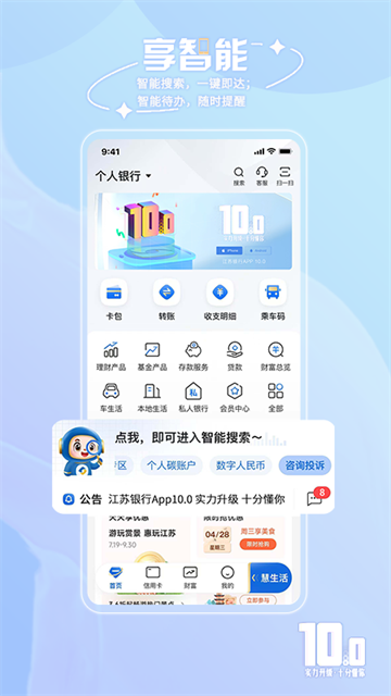 江蘇銀行下載