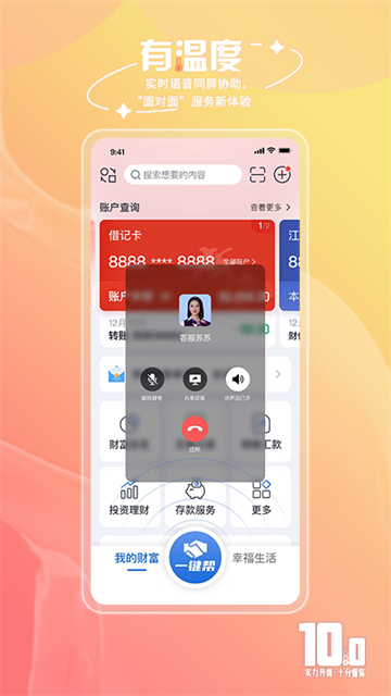 江蘇銀行下載