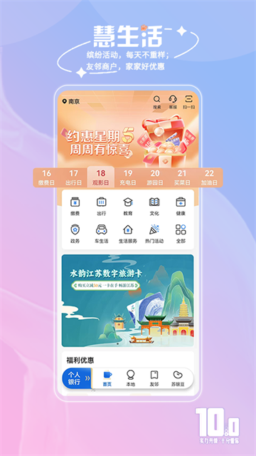 江蘇銀行下載