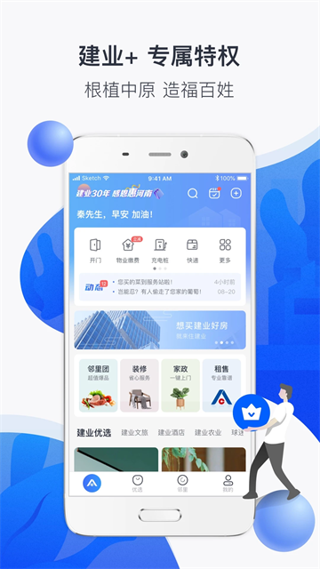 河南建業(yè)app下載