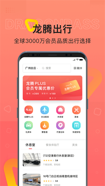 龍騰出行下載