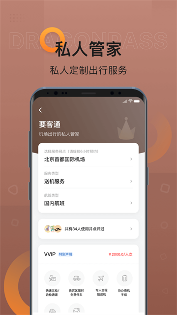 龍騰出行下載