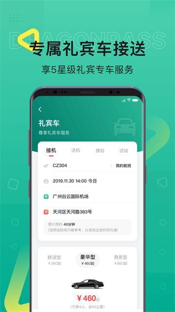 龍騰出行下載