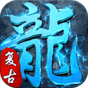 盛世冰雪復(fù)古版