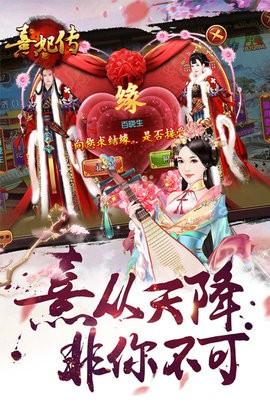 熹妃傳正版下載
