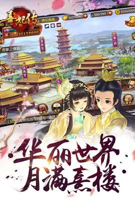 熹妃傳正版下載