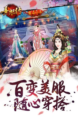 熹妃傳正版下載
