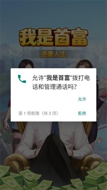 我是首富游戲下載下載