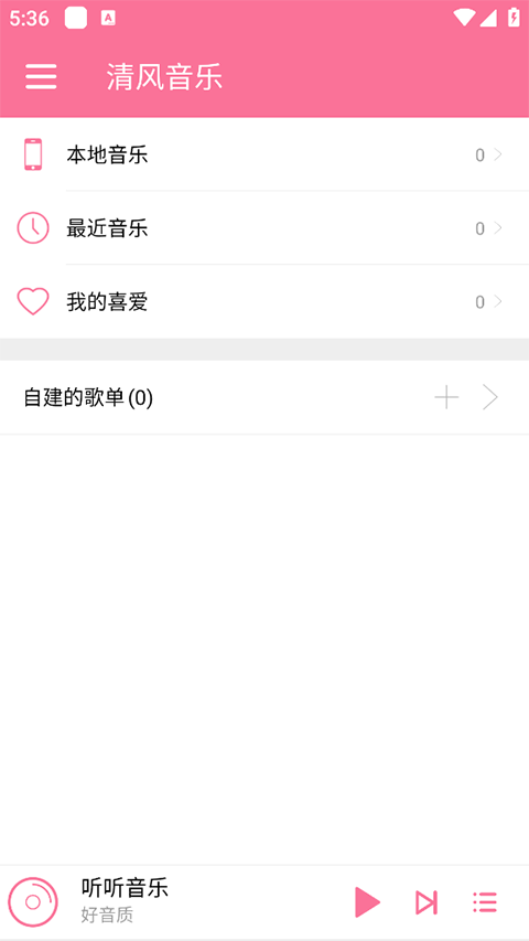 清風音樂免費版下載
