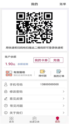兔喜生活快遞驛站下載