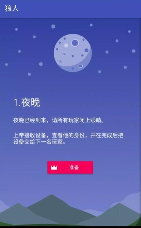 狼人殺經(jīng)典專業(yè)版下載安裝下載