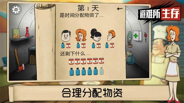 避難所生存60秒下載