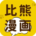 比熊漫畫(huà)在線觀看入口版