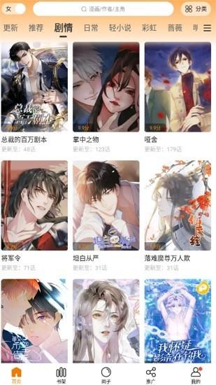 滿天星漫畫app下載下載