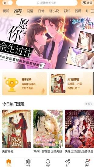 滿天星漫畫app下載下載