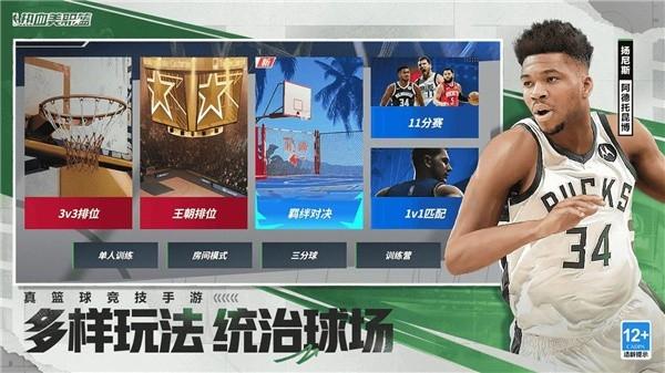 熱血美職籃官方版下載下載