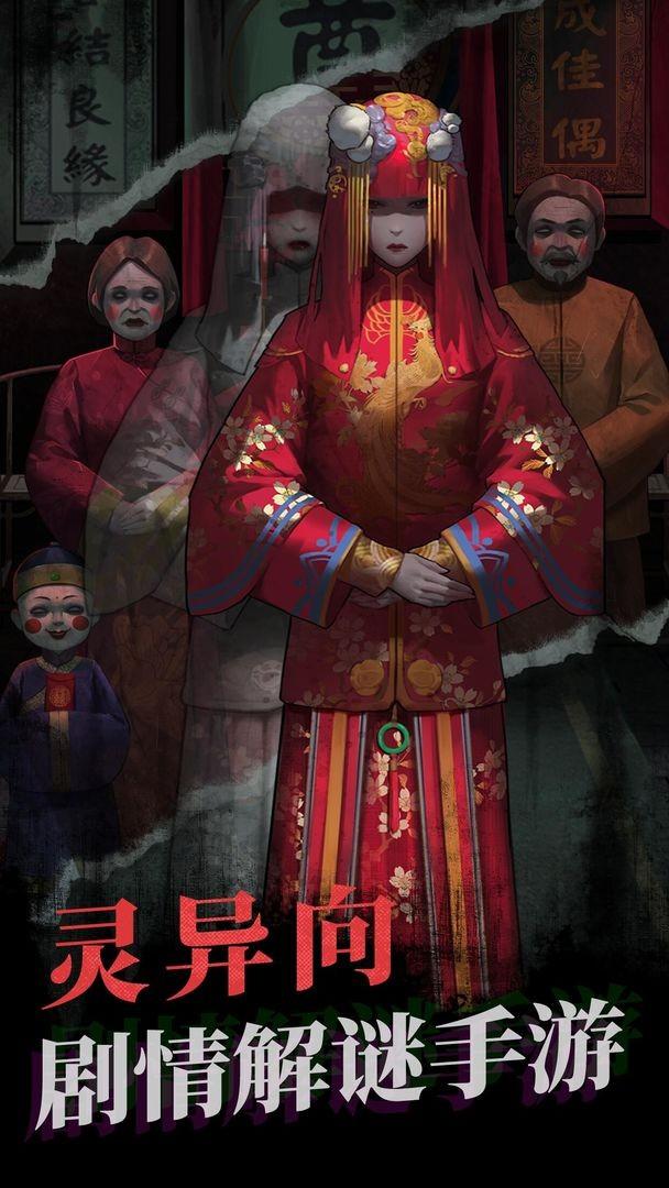 紙嫁衣1下載
