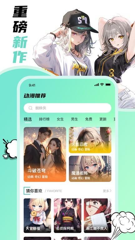 叮咚漫畫免費版下載