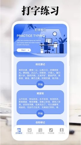 打字高手手機(jī)版下載