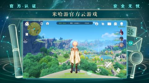 原神云游戲下載