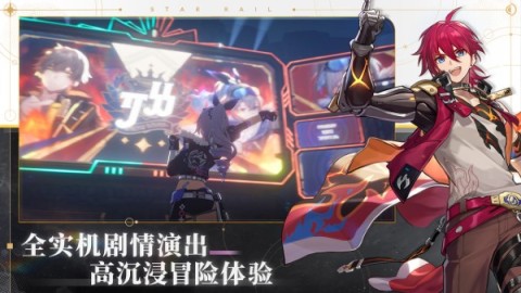 崩壞星穹鐵道下載