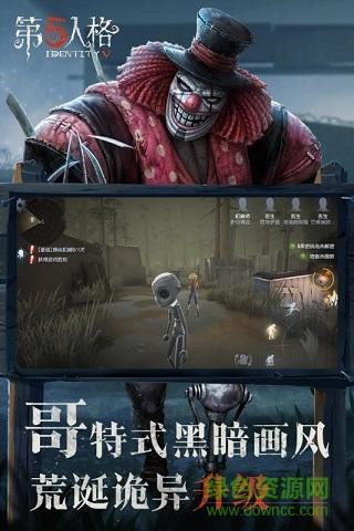 第五人格共研服下載