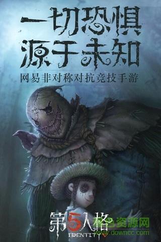 第五人格共研服下載