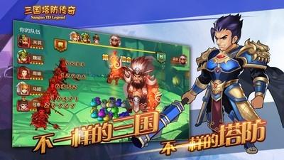 三國塔防傳奇游戲下載下載
